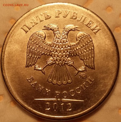 5 рублей 2012г. Буква Л похожа на Д - 2