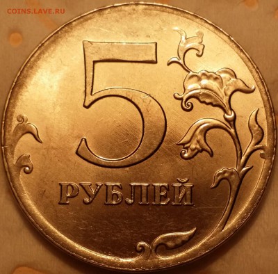 5 рублей 2012г. Буква Л похожа на Д - 3