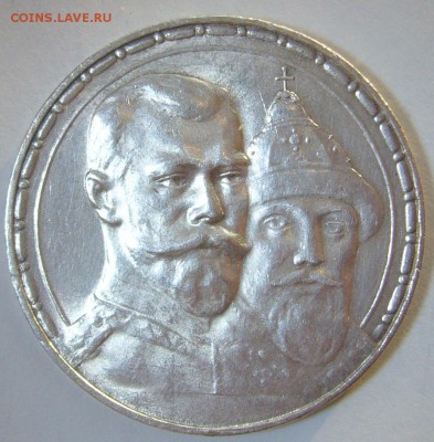 1 рубль 300 лет на оценку - P1280954.JPG