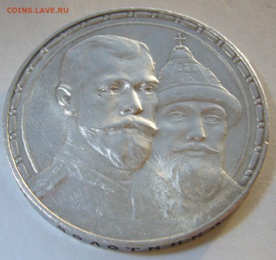 1 рубль 300 лет на оценку - P1280956.JPG