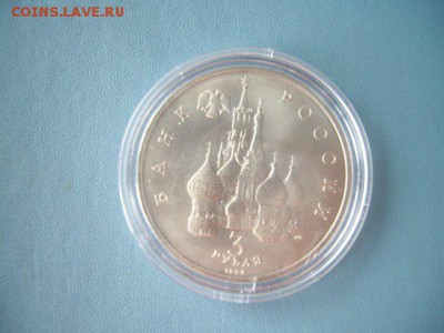 3 рубля Александр Невский в капсуле (Молодая Россия) С РУБЛЯ - 51284