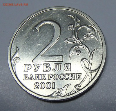 2 р. 2001 г. Гагарин без знака МД Оценка - P2090023.JPG