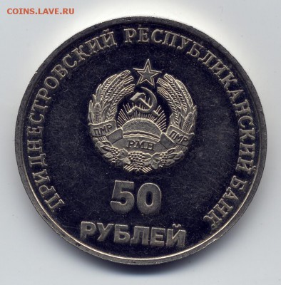 50 рублей Приднестровье 2000 10 лет образования ПМР - Scan-150209-0004