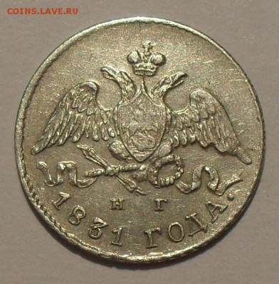 5 копеек 1831 года НГ - SDC18414.JPG