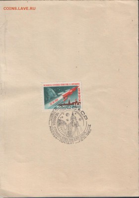 25 лет Советской марке + СГ космос - спецгашение2.JPG