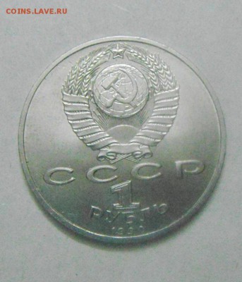 1рубль 1990год. Г.К.Жуков. до 12.02.2015г - DSC04764.JPG