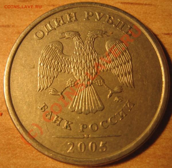 1р 2005 (линии над датой касаются точки) - 1-2005-av