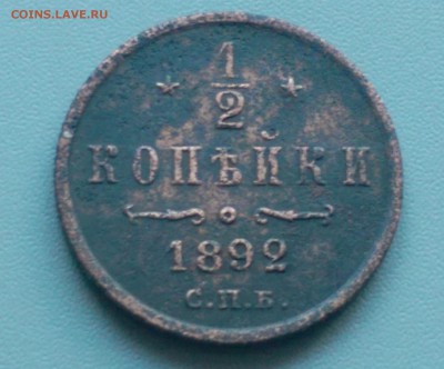 2 коп 1892,95 - IMAG2060