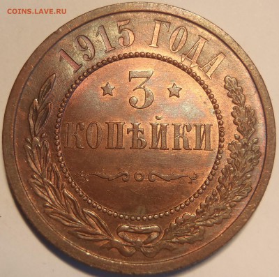 3 к 1915 UNC до 12.02.15-22:00 мск - P2050067.JPG