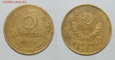 5 копеек 1941 г. До 12.02.15 г. - 20150208_150036