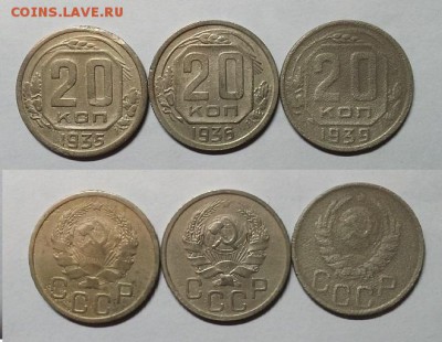 20 копеек 1935, 1936 и 1939 гг До 12.02.15 г - 20150209_165927