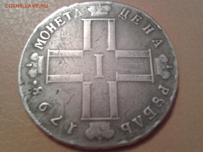1 РУБЛЬ 1798 ГОДА - 2015-02-09 18.07.56