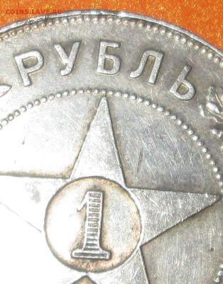 1 руб 1921 - 1-21-коц