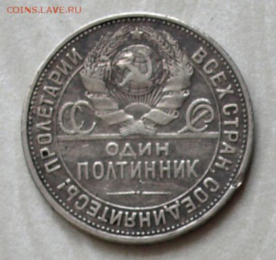 50 копеек 1925г.  ПЛ. Оконч. 12.02.15г. в 22.00 час.. - 50 коп. 1.