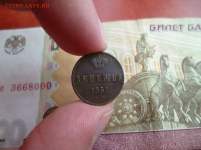 Денежка 1852 ЕМ, до 12.02 в 22-10 - Денежка 1852 ЕМ VF (100)a.JPG