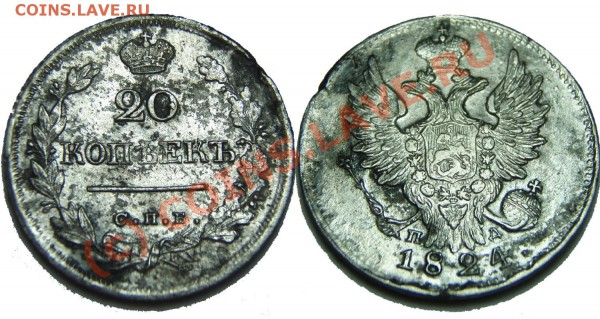 20 копеек 1824 до 31.05.2010 до 22:00 - 20kop1824_s