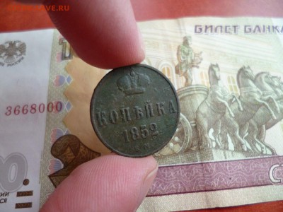 1 копейка 1852 ЕМ, до 12.02 в 22-10 - 1 копейка 1852 ЕМ VF (150)d.JPG