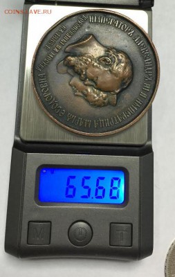 Медаль коронация Александра III. Прошу оценить - 9