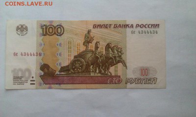 100 рублей мод 2004 радар - IMAG1323