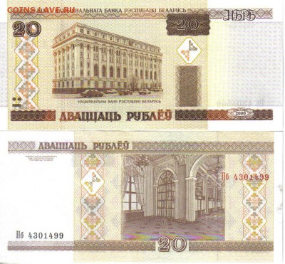 Беларусь 20 рублей 2000 до 12.02 22.00мск - Беларусь 20 рублей 2000