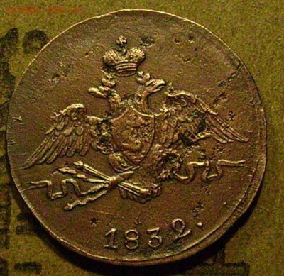 1 копейка 1832 см до 13.02.2015 в 22-00 мск - ччч1