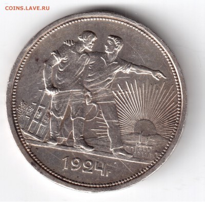 1 рубль 1924 пл оценка - 1924 001