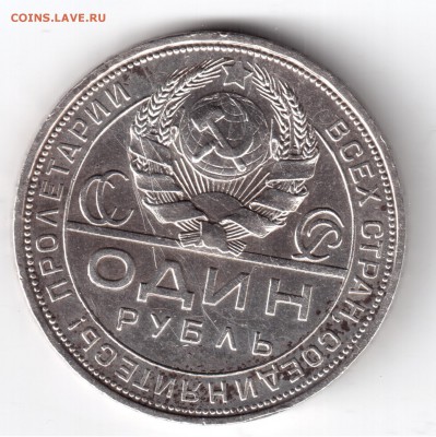 1 рубль 1924 пл оценка - 1924-1 001