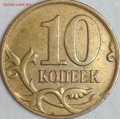 10 копеек 2008 г. ММД Оцените брак - IMG_2990.JPG