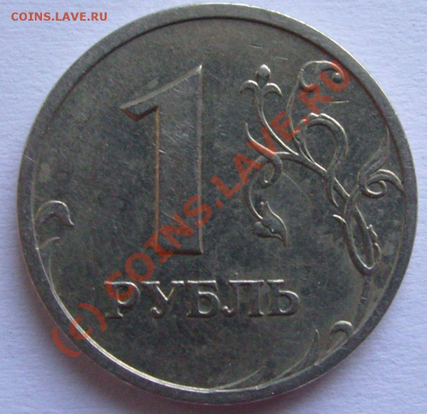 1 рубль 2003 года спм(до 23:59:59 30.05.2010) - рубль аверс.JPG