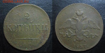 1837_2копейки_до 12.02.2015г. - 4_1837_2копейки