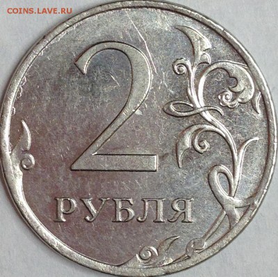 2 рубля 2013 г. ММД Полный раскол - IMG_2994.JPG