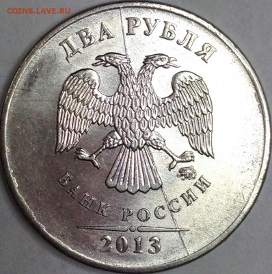 2 рубля 2013 г. ММД Полный раскол - IMG_2996.JPG