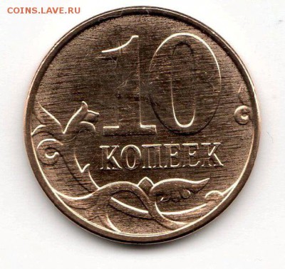 10коп.2014г. Механический брак с ММД. - img099