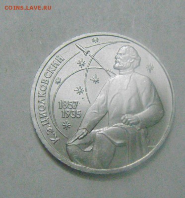 1р. Циолковский и 1р. Ломоносов на определение. - DSC04771.JPG