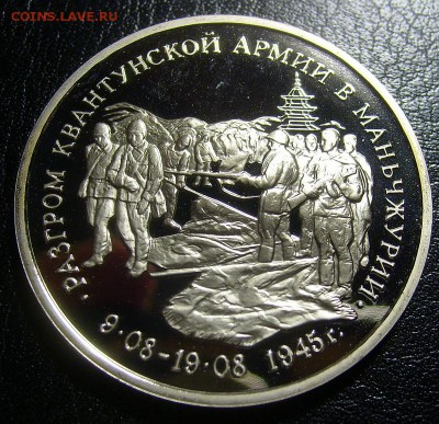 3 рубля Манчжурия до 15.02.15. 22-00мск - кв.JPG