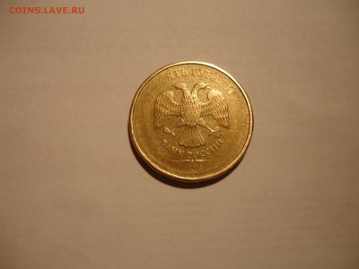 10 рублей - непрочекан года? - DSC05041.JPG
