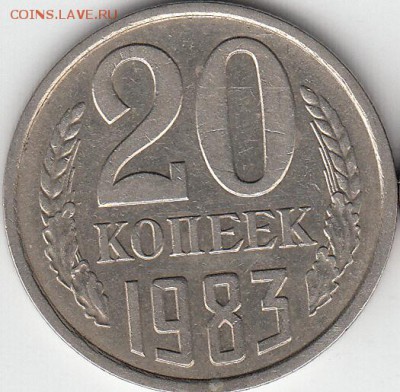 20 коп 1987 г шт 3.1 и 1983 г шт 3.3. - IMG_NEW