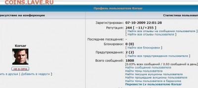 пират6 и Korsar - мошенники - Безымянный