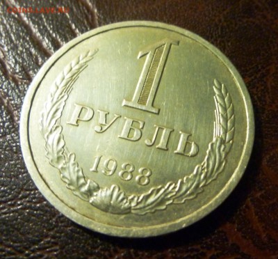 1 рубль 1988 - P1010816.JPG