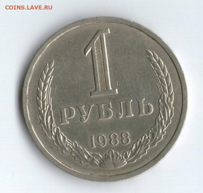 1 рубль 1988 - img152 - копия - копия