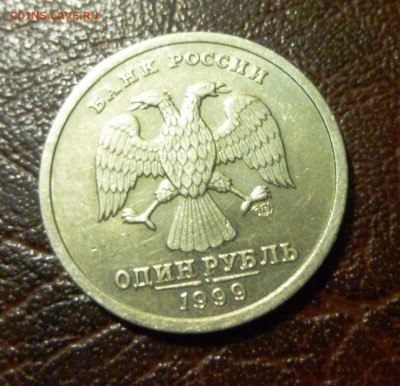 1 рубль 1999 Пушкин СПМД - P1010820.JPG