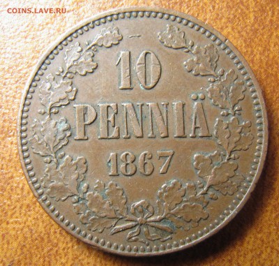 10 пенни 1867 - IMG_2518.JPG