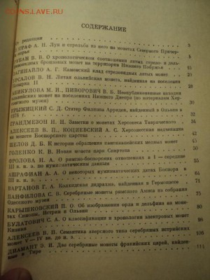 "Нумизматика античного причерноморья" до 14.02.2015 - DSC03584.JPG