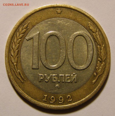 100 р. 1992 г. ММД 2 шт. до 12.02.2015 г. - 100_3_1