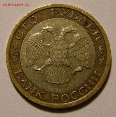 100 р. 1992 г. ММД 2 шт. до 12.02.2015 г. - 100_2_2
