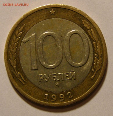 100 р. 1992 г. ММД 2 шт. до 12.02.2015 г. - 100_2_1