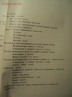 А. Косарева "Искусства медали", Советский коллекционер 2 шт. - DSC03596.JPG