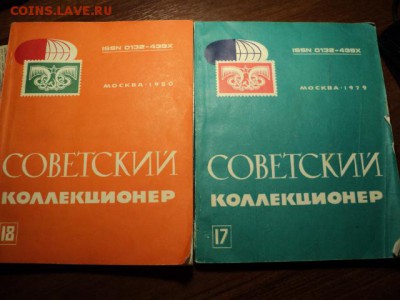 А. Косарева "Искусства медали", Советский коллекционер 2 шт. - DSC03597.JPG