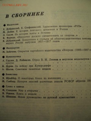 А. Косарева "Искусства медали", Советский коллекционер 2 шт. - DSC03598.JPG
