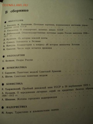 А. Косарева "Искусства медали", Советский коллекционер 2 шт. - DSC03599.JPG
